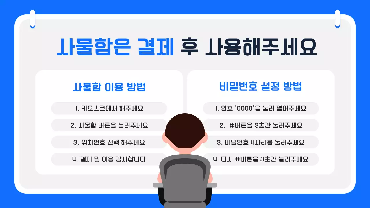 파랑배경의 심플한 독서실 안내 모음 정보