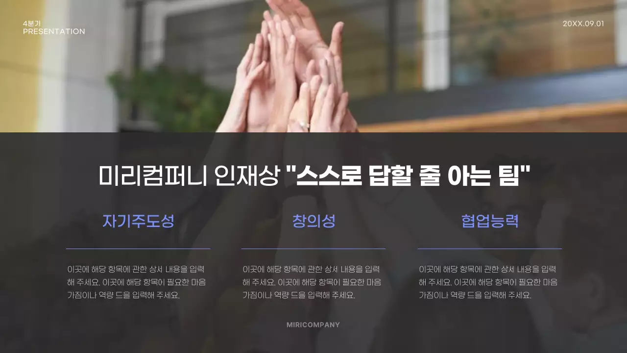 파랑 모던 회사소개서 정보 전달