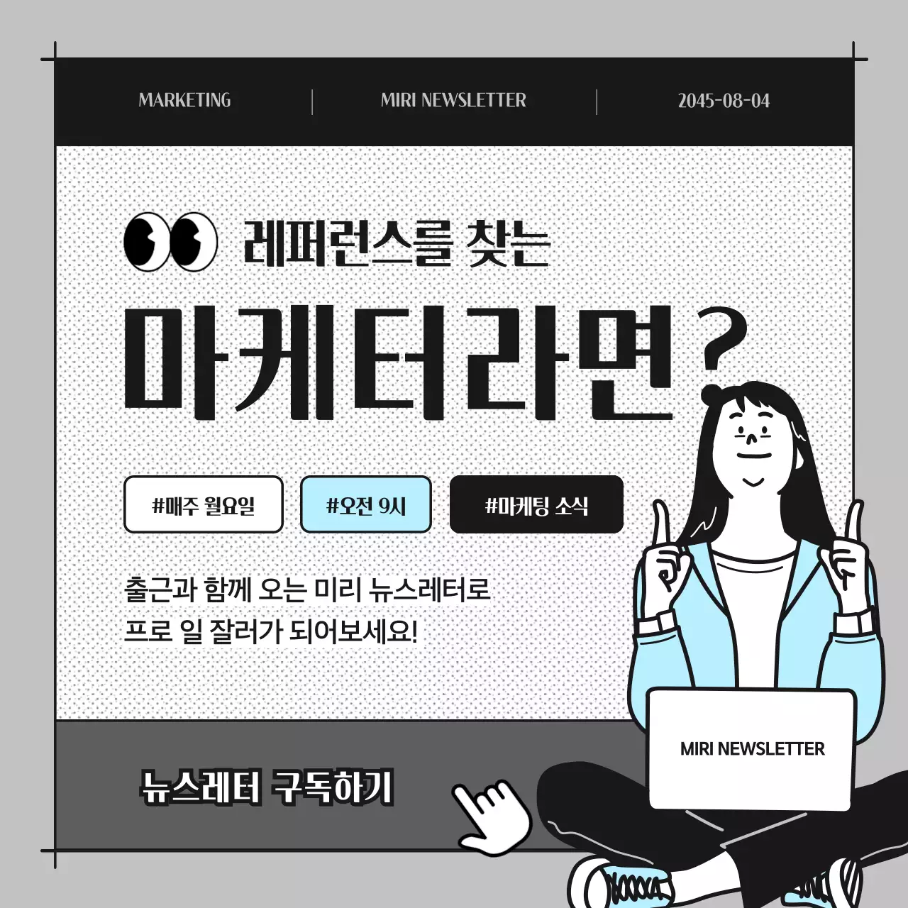 하늘색 만화 뉴스레터 홍보