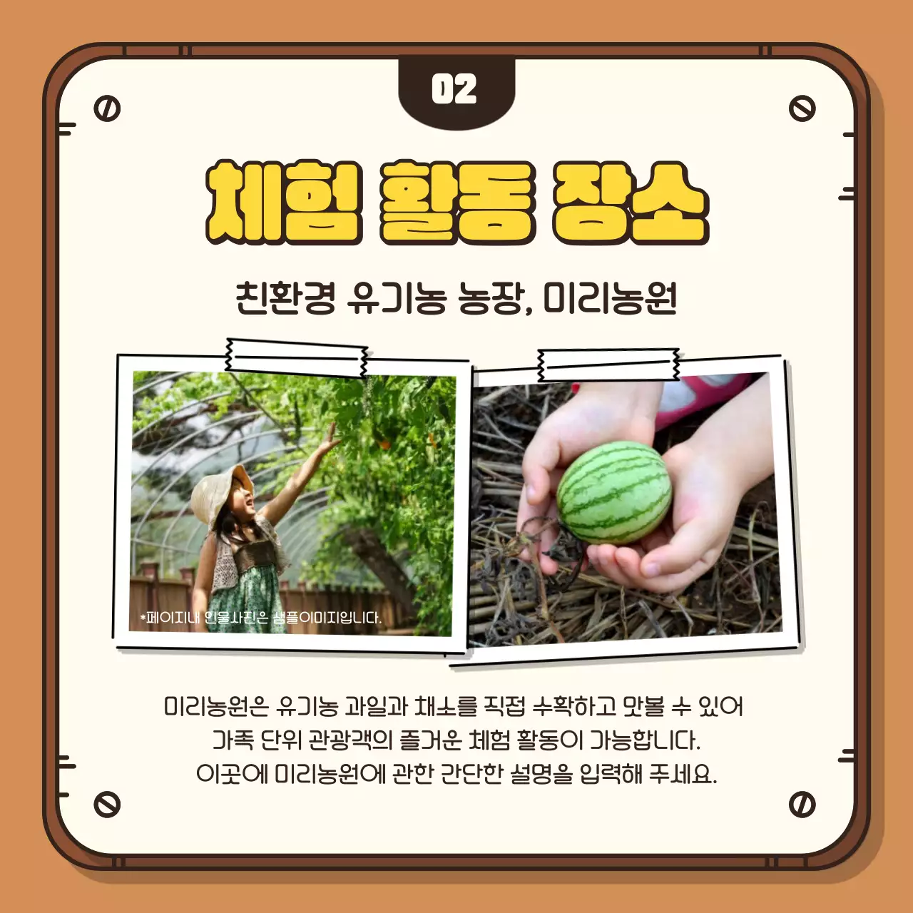 갈색 배경의 아기자기한 가을 수확 체험 홍보