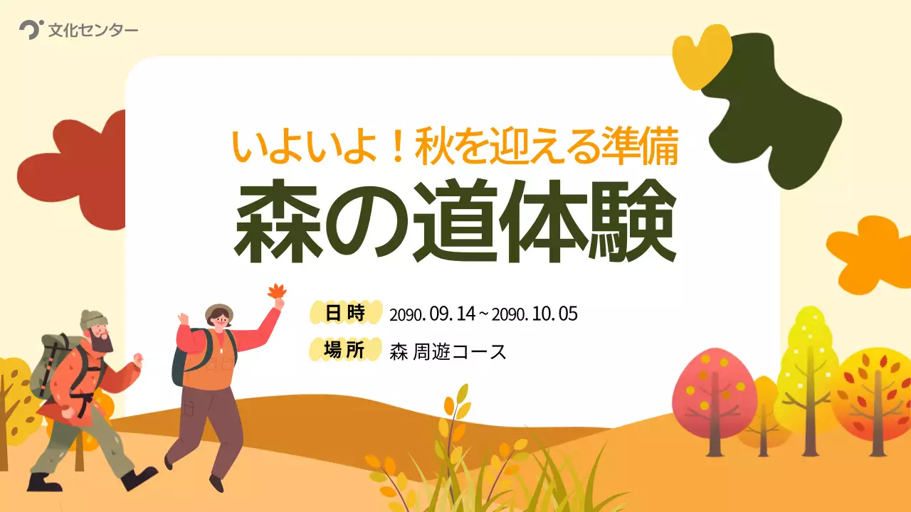 オレンジ 楽しい トレッキング お知らせ プレゼンテーション