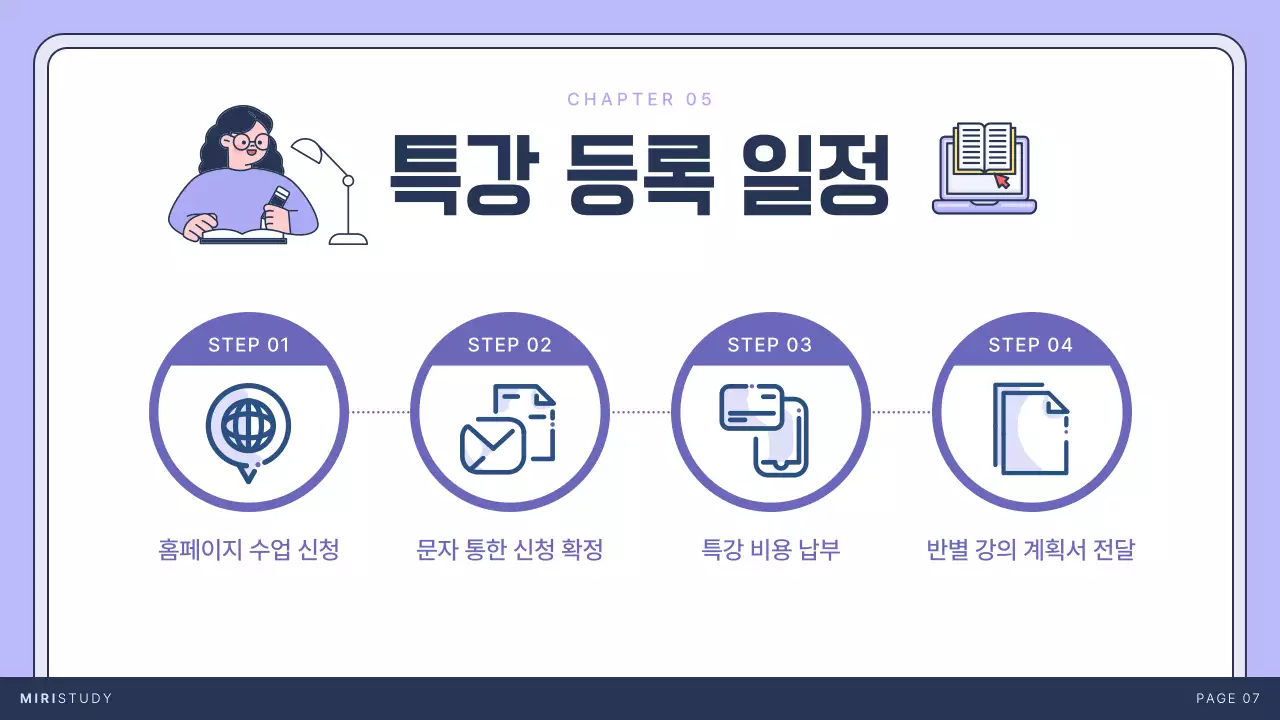 연보라색과 남색의 아기자기한 학원 특강 안내서