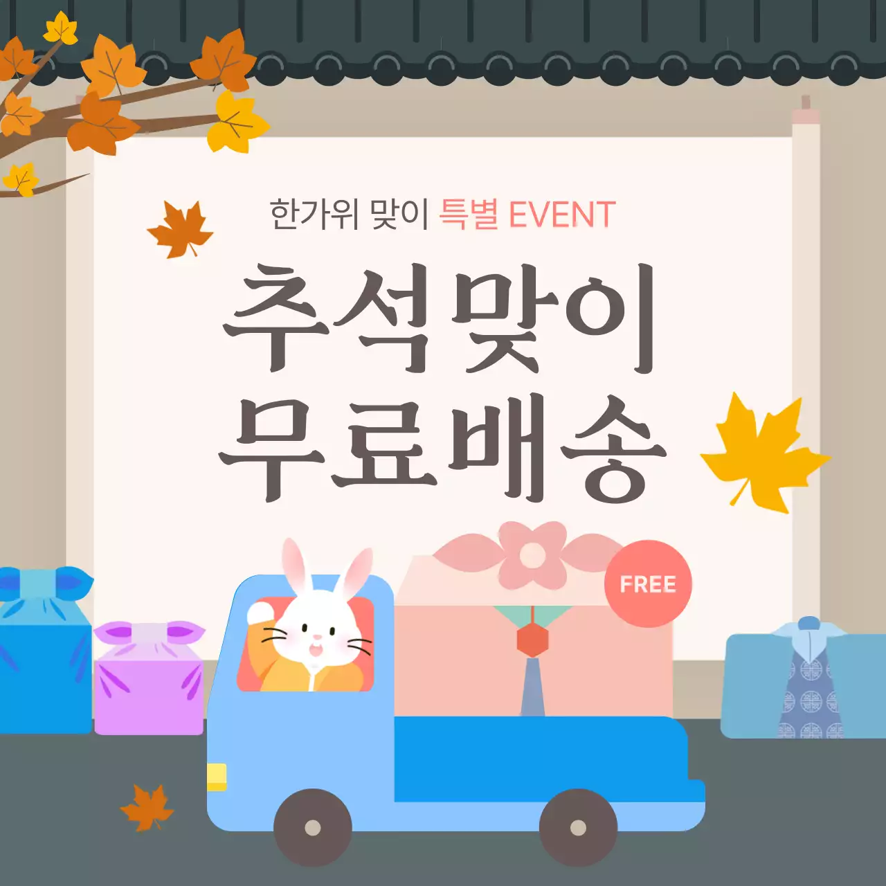 남색의 아기자기한 추석 이벤트 모음