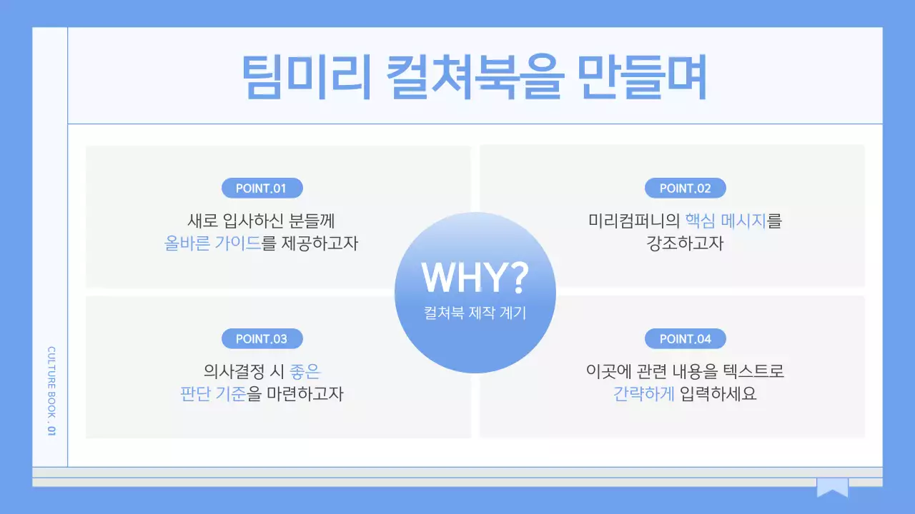 하늘색의 심플한 기업 컬쳐북 안내서