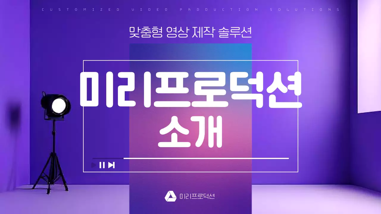 보라색과 흰색의 고급스러운 영상제작 프로덕션 홍보