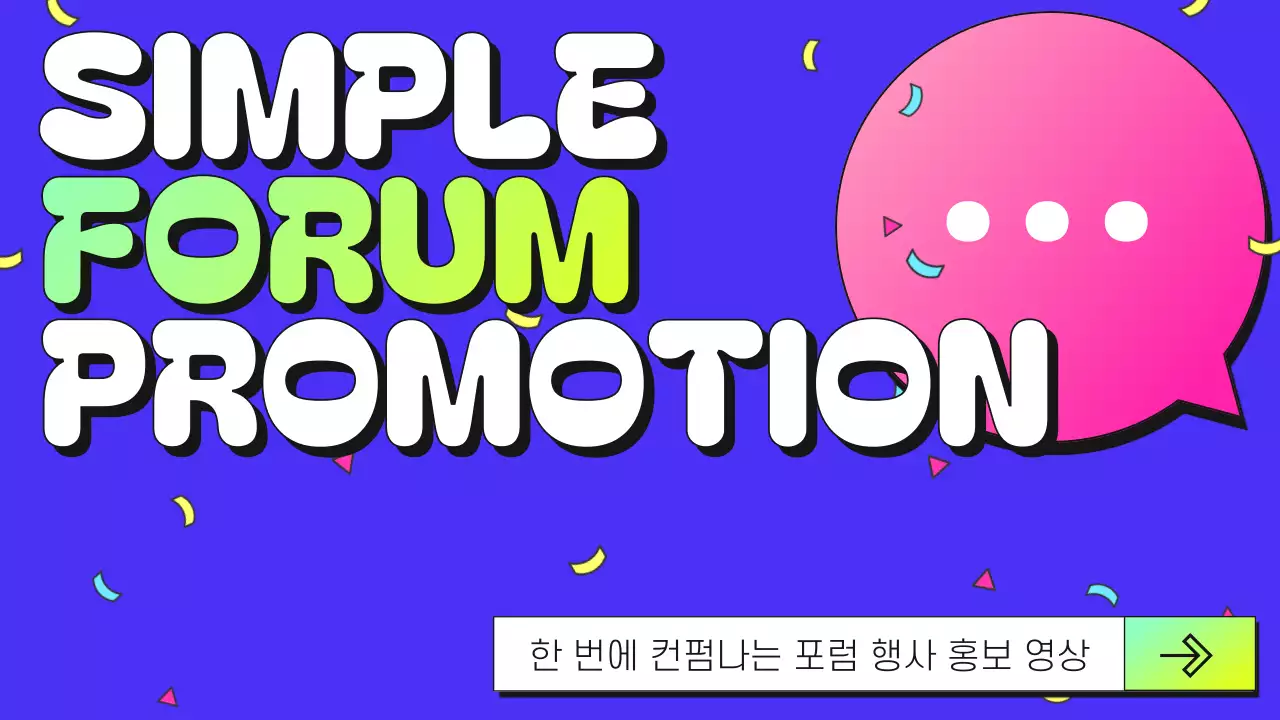 보라와 초록의 심플한 행사 홍보 동영상