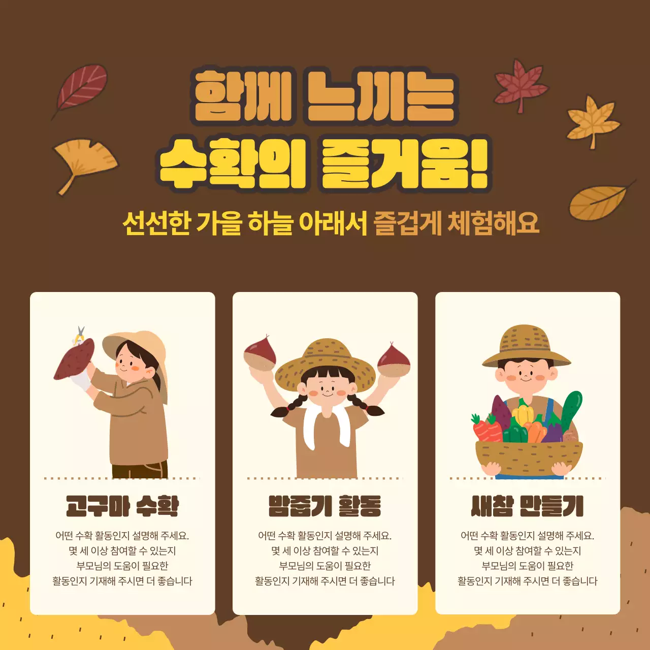 갈색의 따뜻한 가을 체험 홍보