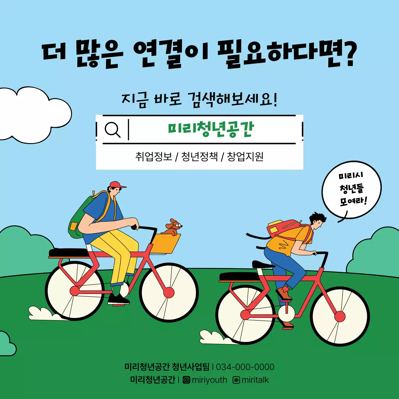 노랑과 초록의 키치한 청년 네트워킹 파티 홍보