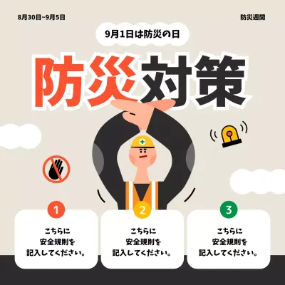 カラフル シンプル 災害対策 ポスター
