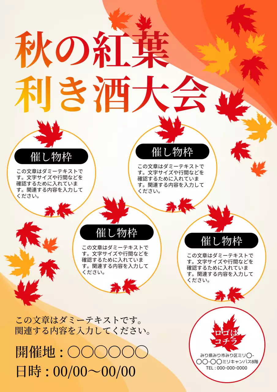 赤 オシャレ イベント ポスター