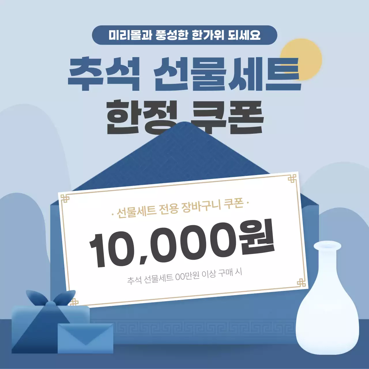 하늘색과 파랑의 아기자기한 추석 이벤트 홍보