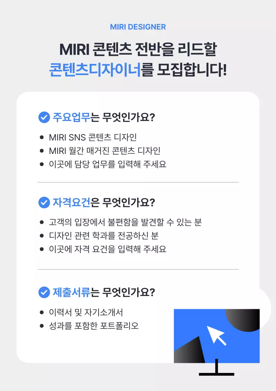 파랑과 흰색의 심플한 채용 공고 홍보