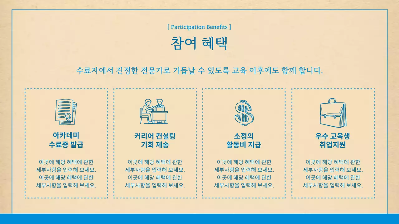 파랑과 갈색의 깔끔한 환경지도사 교육자료