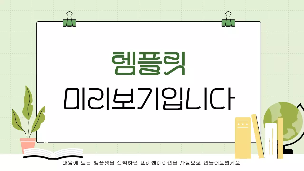 AI 프레젠테이션_템플릿24