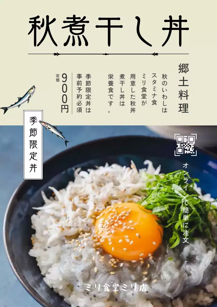 ベージュ シンプル 郷土料理 メニュー ポスター