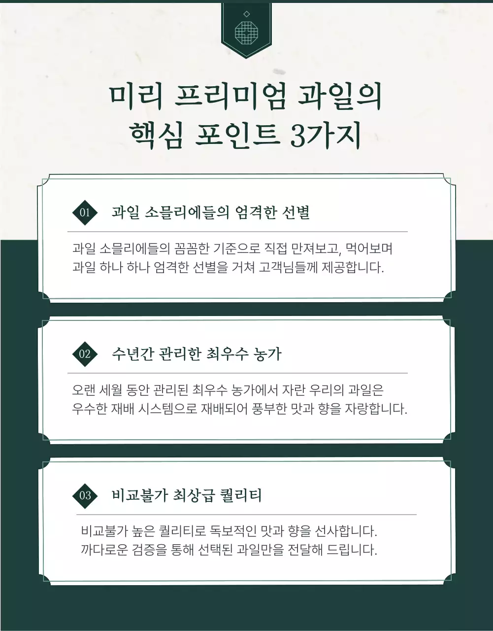 초록과 아이보리색의 전통적인 추석 과일 선물세트 체크포인트 홍보
