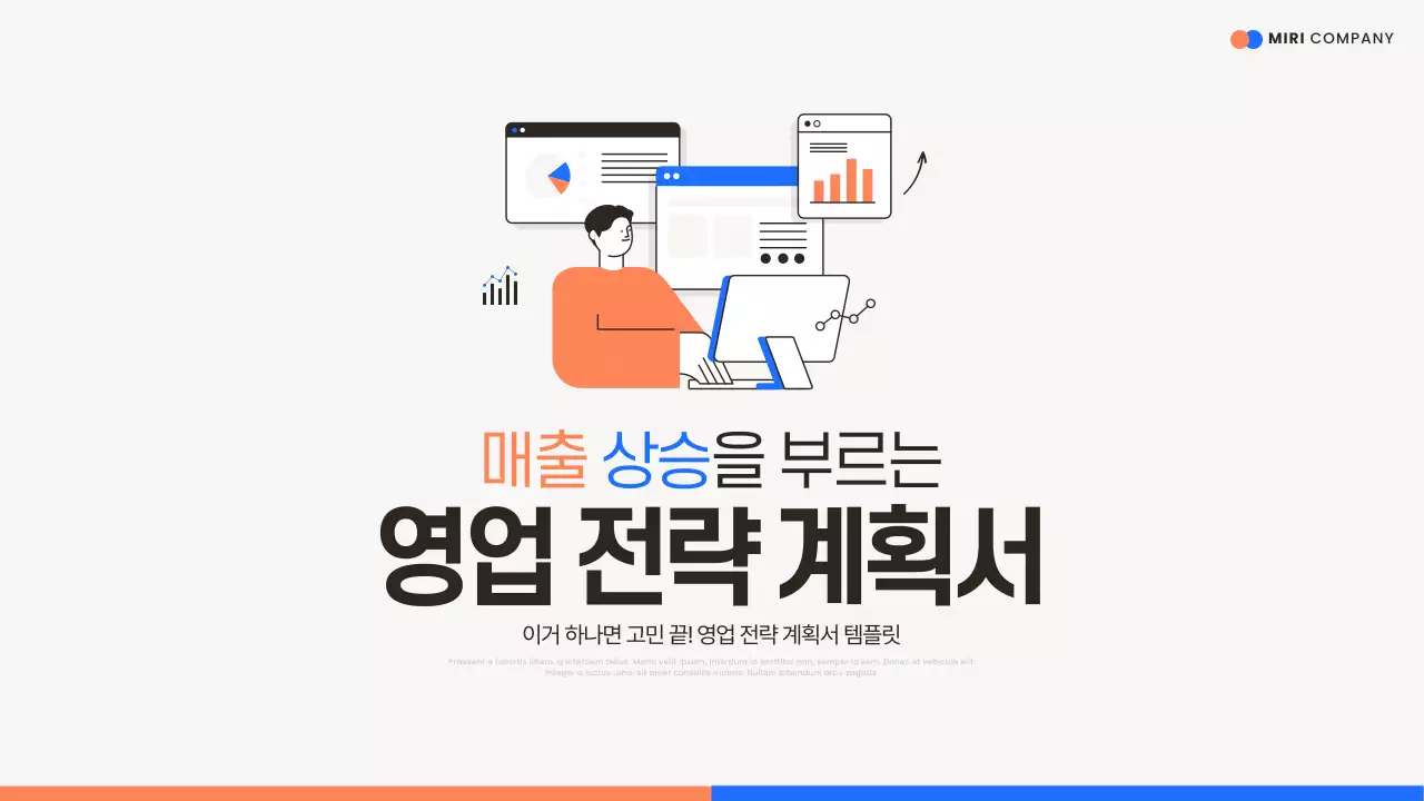 주황 모던 영업 기획서