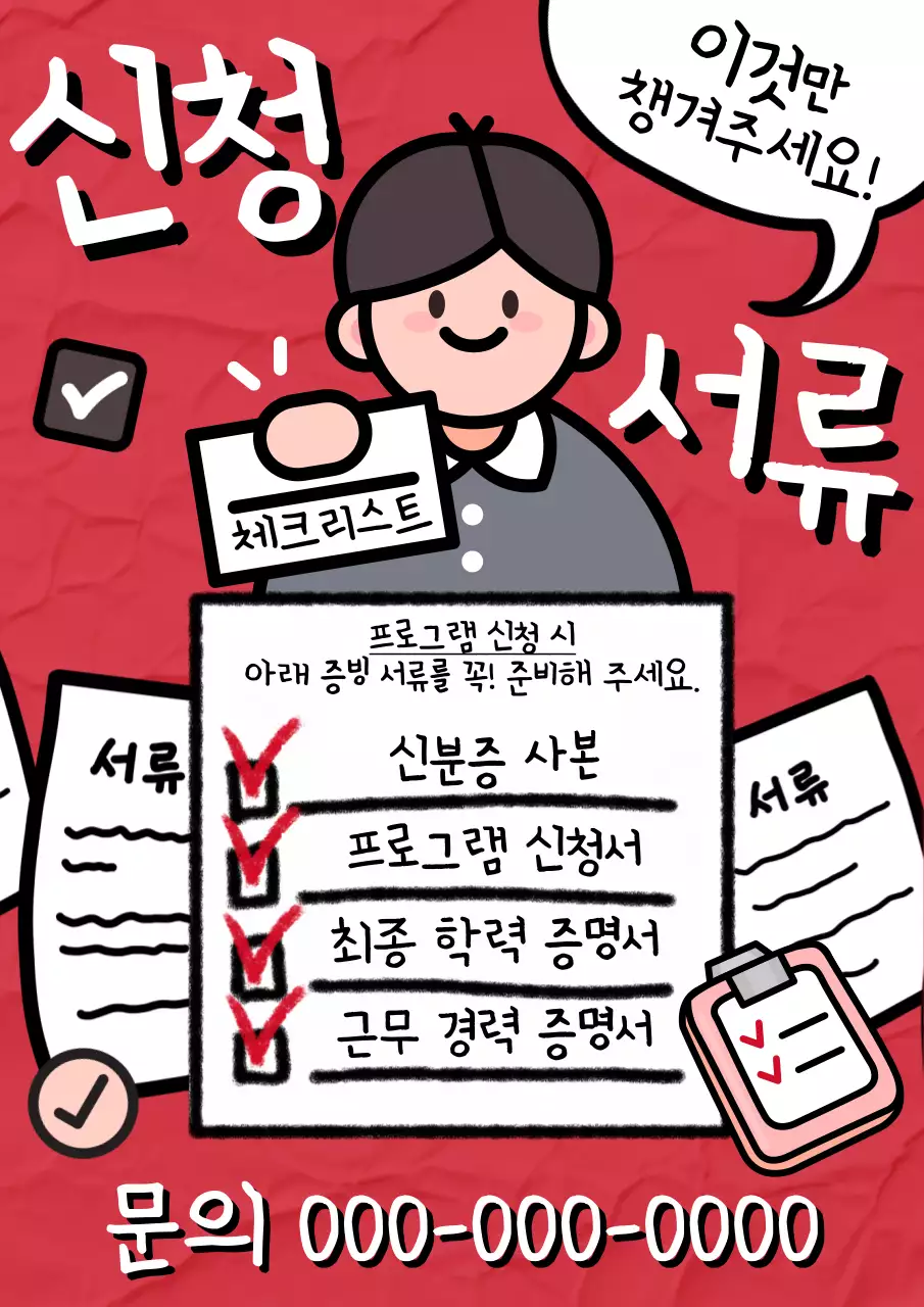 빨강 깔끔 신청 모집 안내문