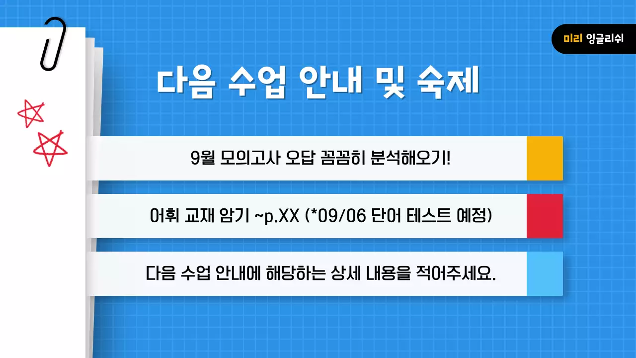 파랑과 노랑의 강조된 모의고사 해설 강의자료