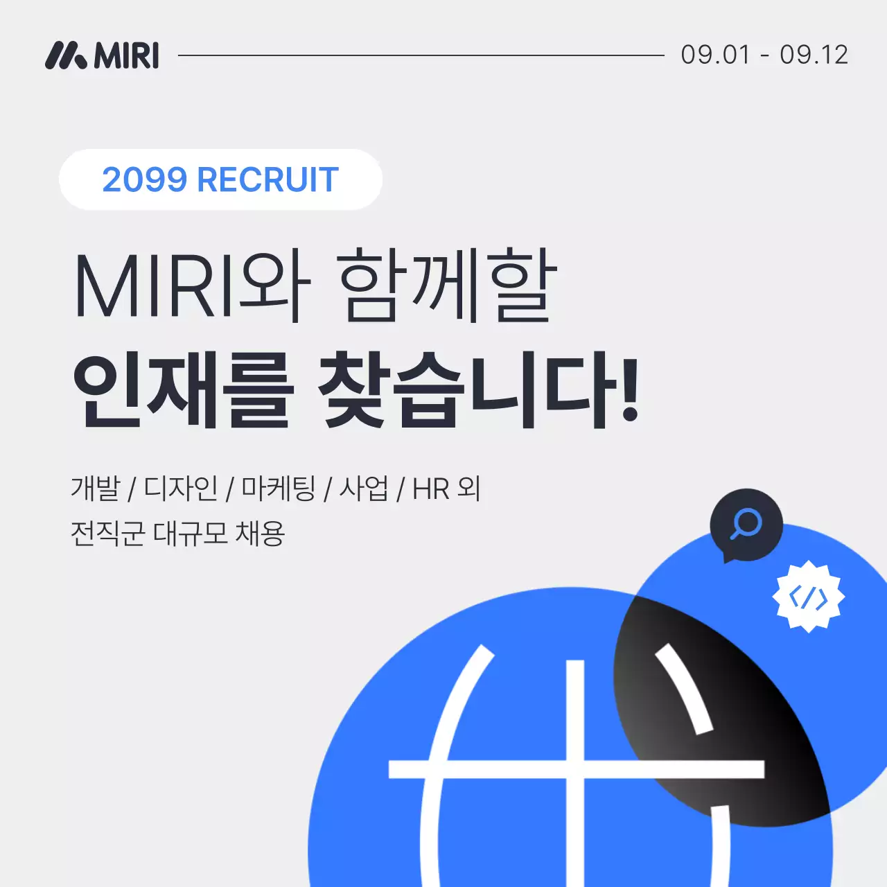 파랑과 흰색의 심플한 채용 공고 홍보