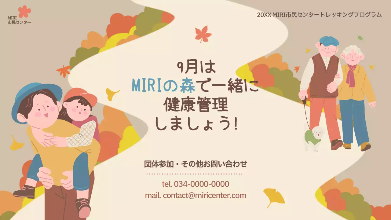 ベージュ かわいい トレッキング ポスター プレゼンテーション