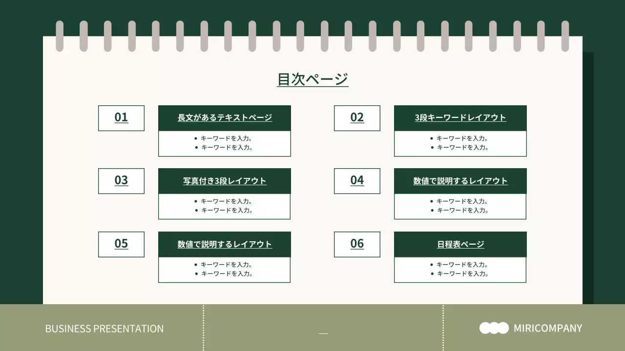 緑 シンプル ビジネス プレゼンテーション