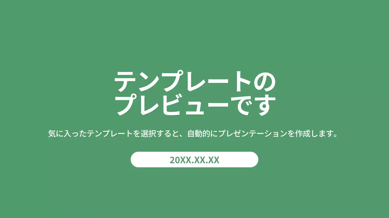 AIプレゼンテーション_テンプレート25