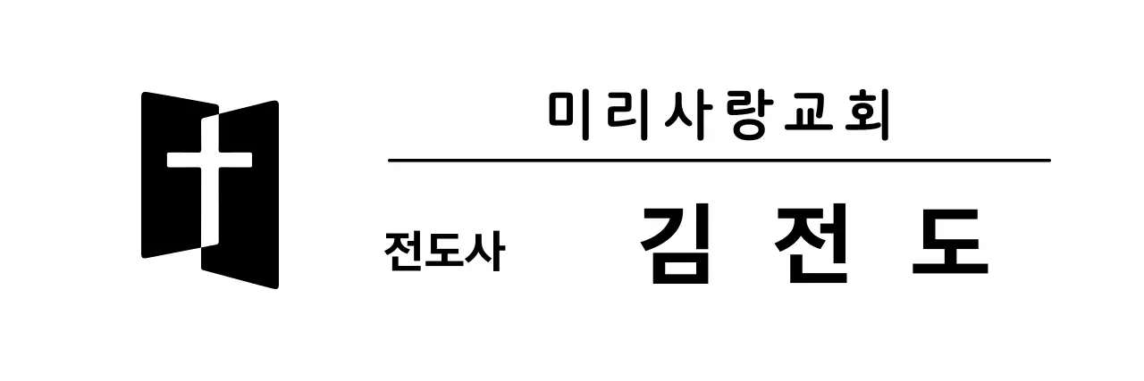 심플한 십자가 교회 이름표