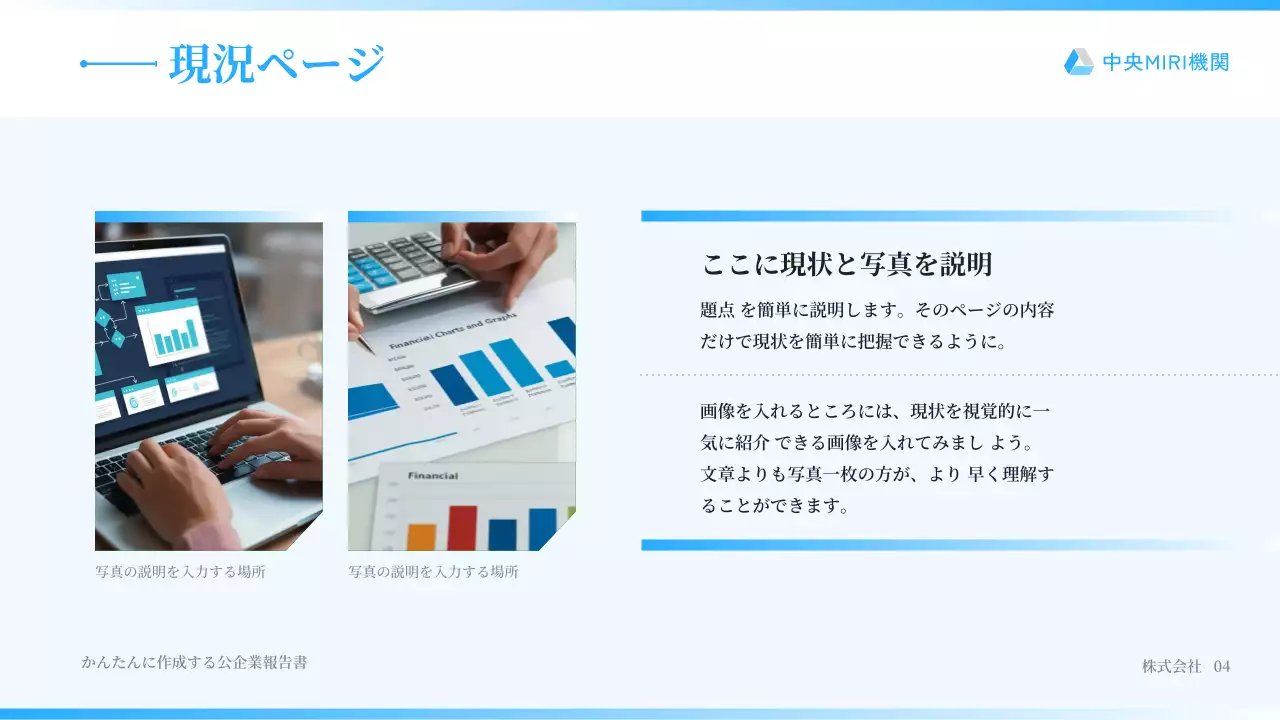 青 シンプル 企業 レポート プレゼンテーション