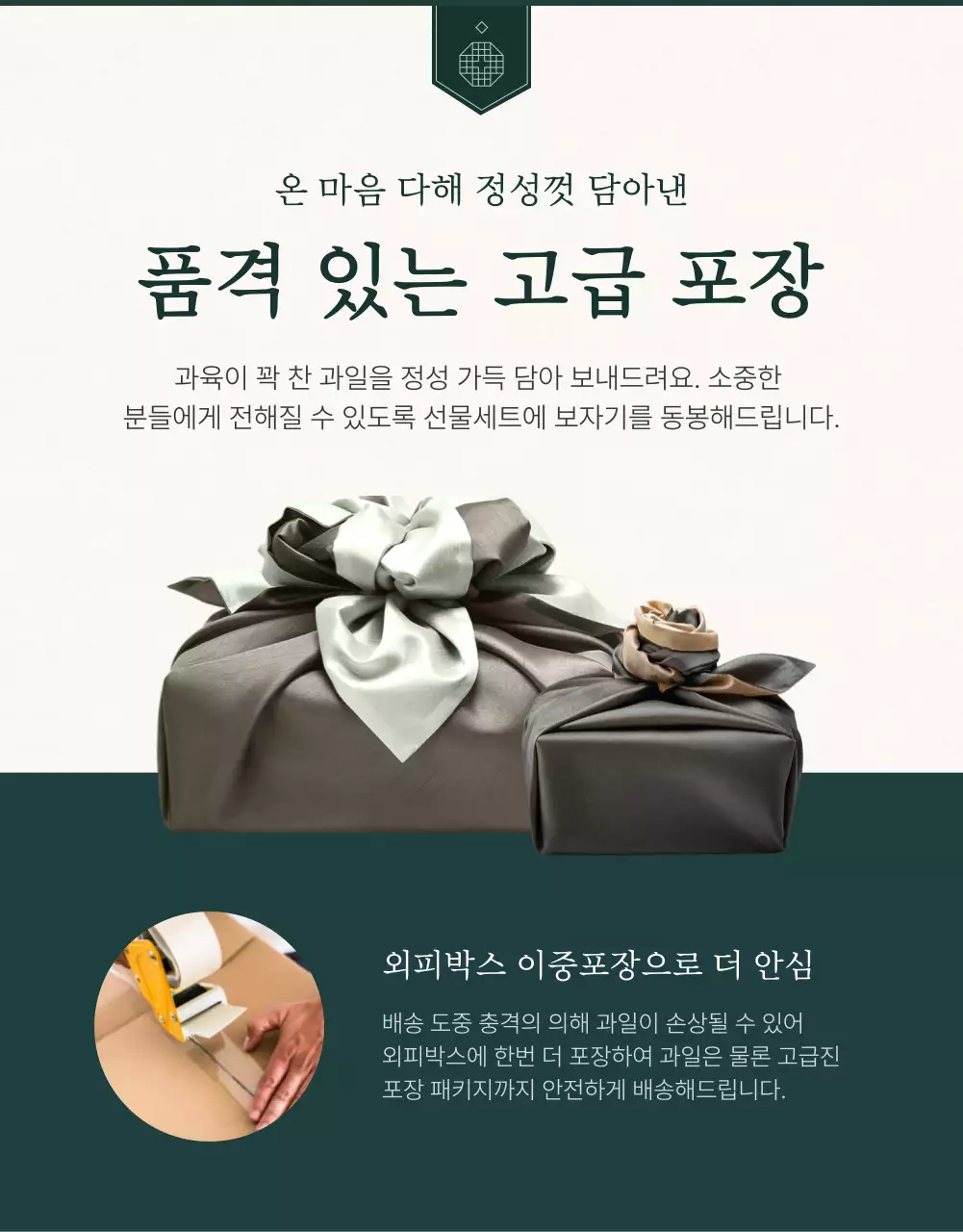 초록과 아이보리색의 전통적인 추석 과일 선물세트 안내 및 주의사항 홍보