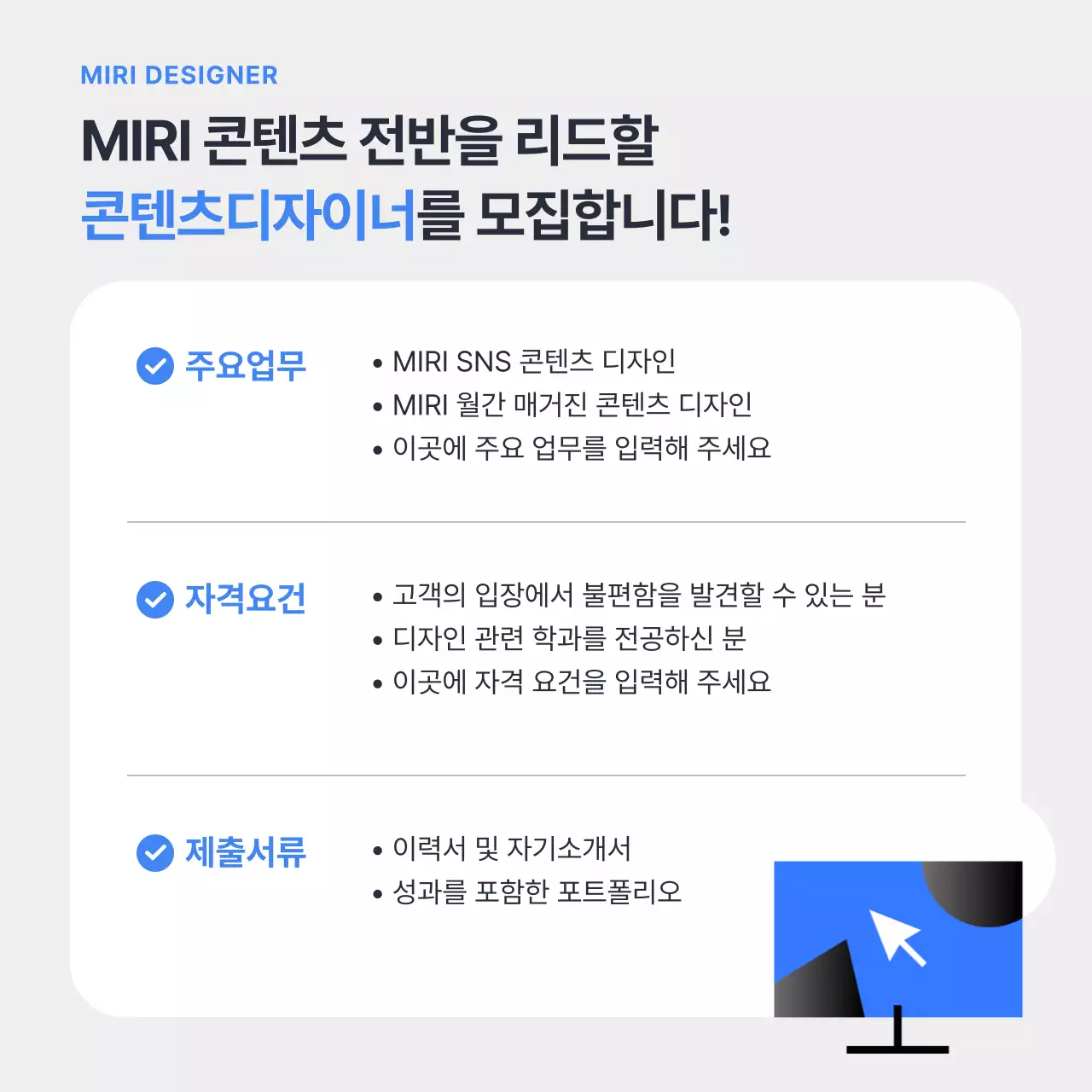 파랑과 흰색의 심플한 채용 공고 홍보