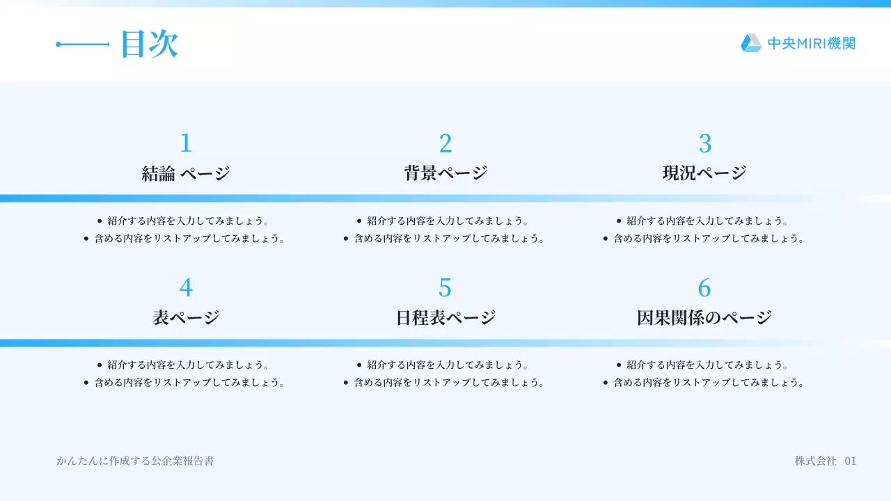 青 シンプル 企業 レポート プレゼンテーション