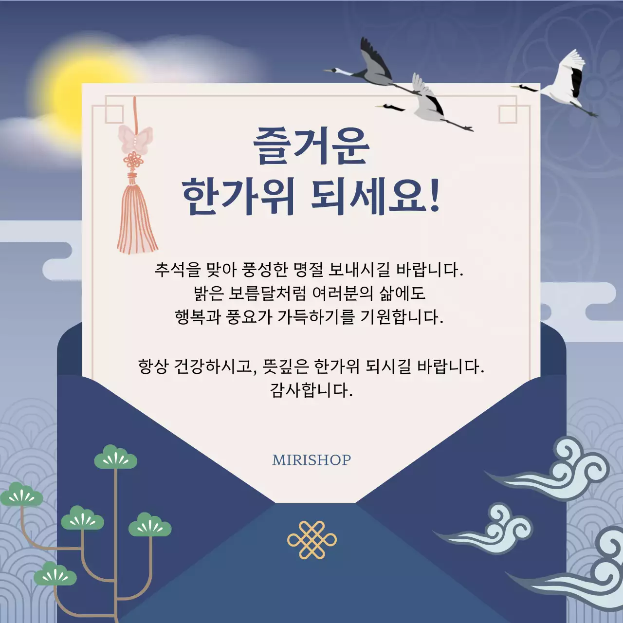 파랑 전통 추석 인사