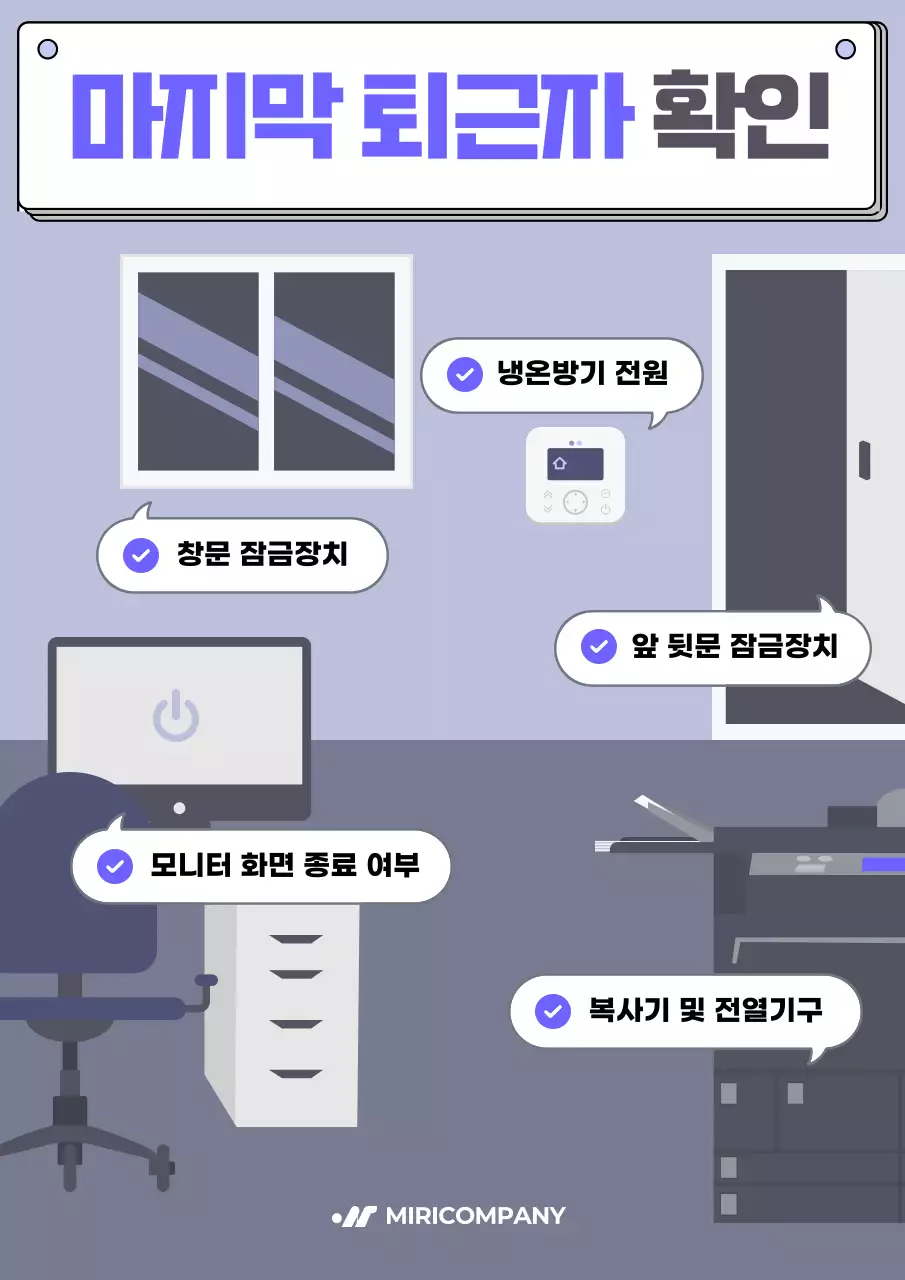 파랑 심플 안전 지침