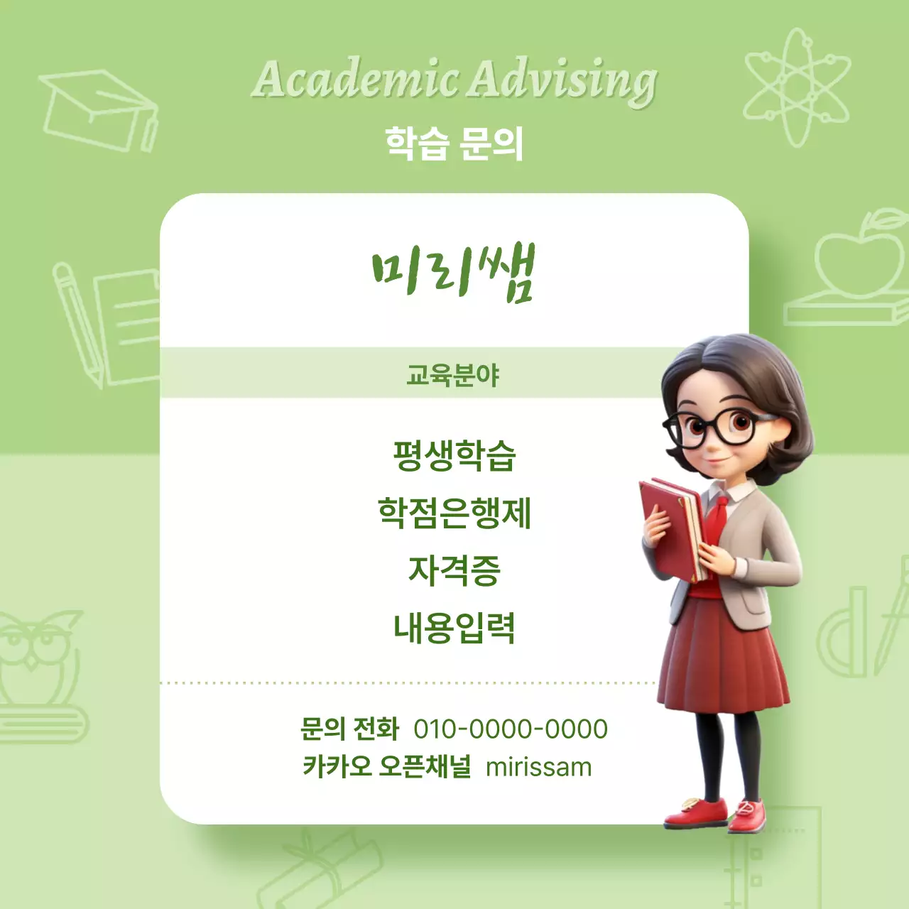 민트와 흰색의 아기자기한 교육상담 정보