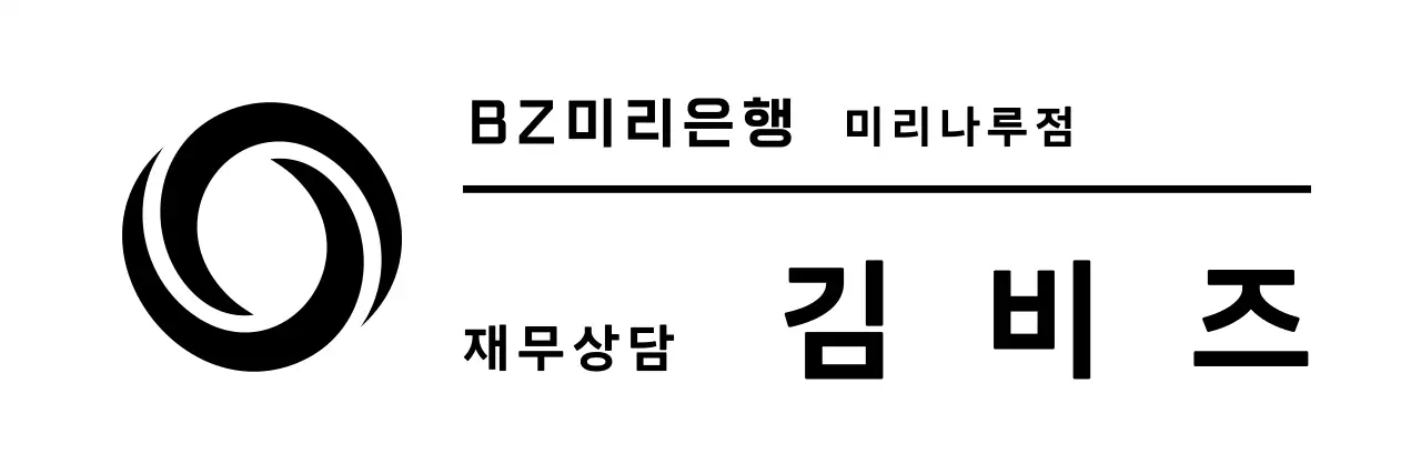 심플한 은행 이름표