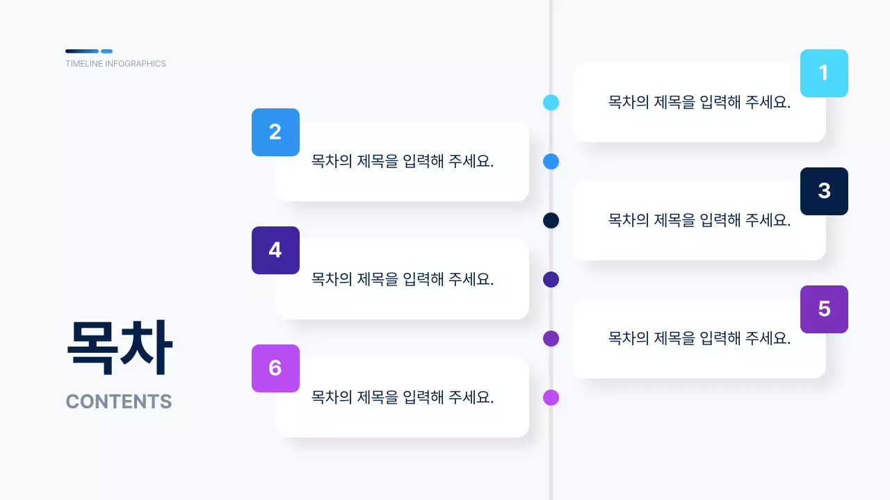 파랑과 보라색의 깔끔한 타임라인 인포그래픽 모음