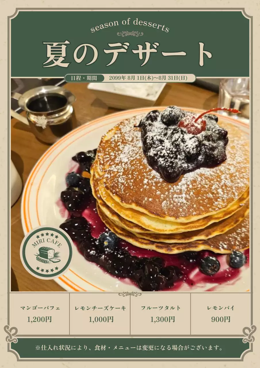 緑 上品 デザート メニュー ポスター