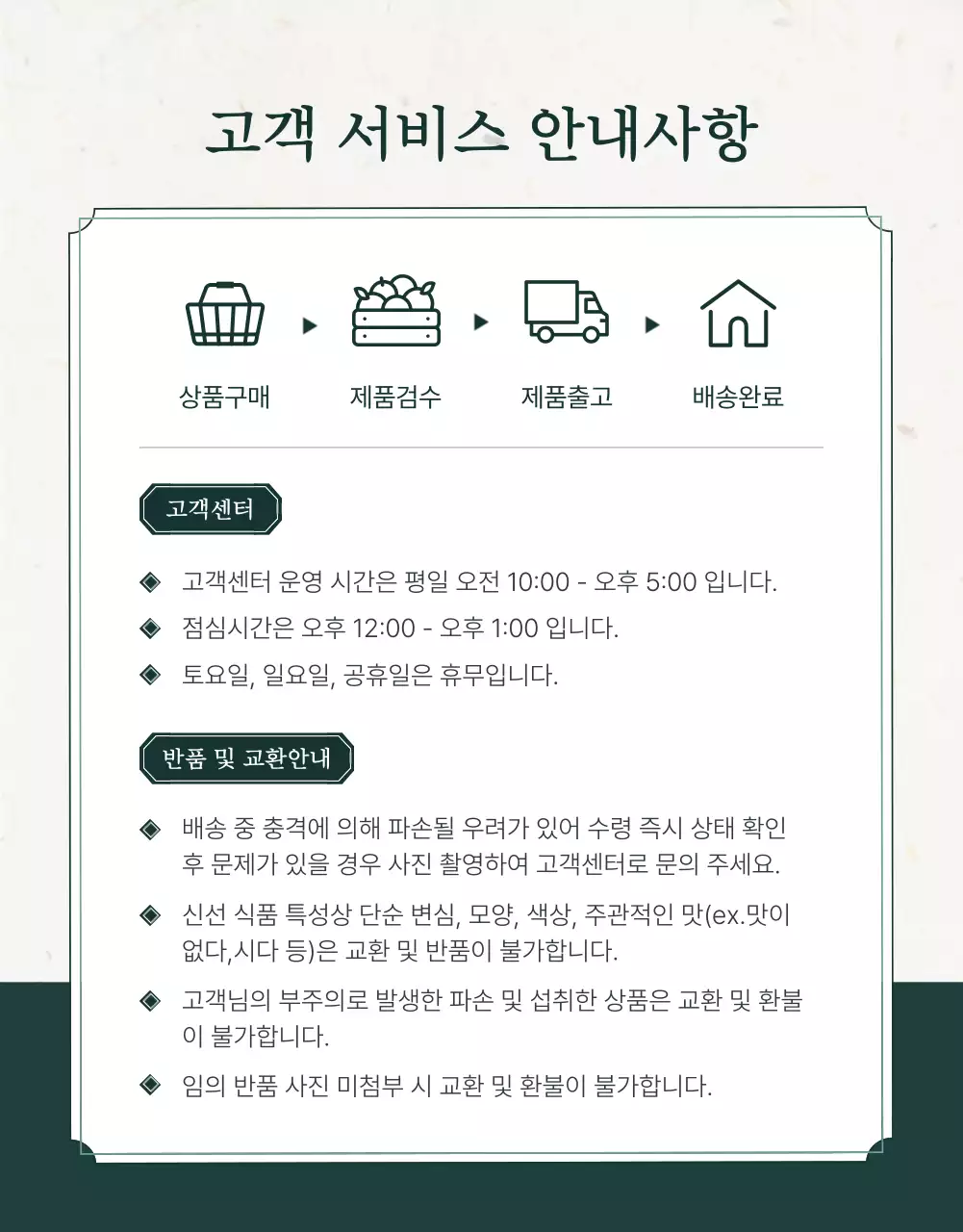초록과 아이보리색의 전통적인 추석 과일 선물세트 안내 및 주의사항 홍보