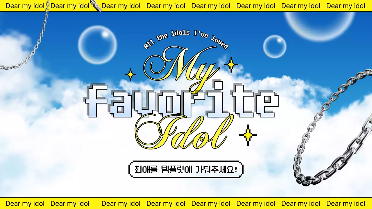 노랑과 파랑의 키치한 덕질 소개 동영상