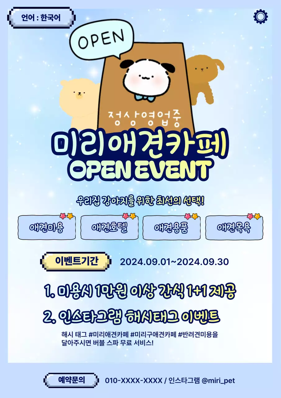 하늘색 아기자기한 애견카페 오픈 행사