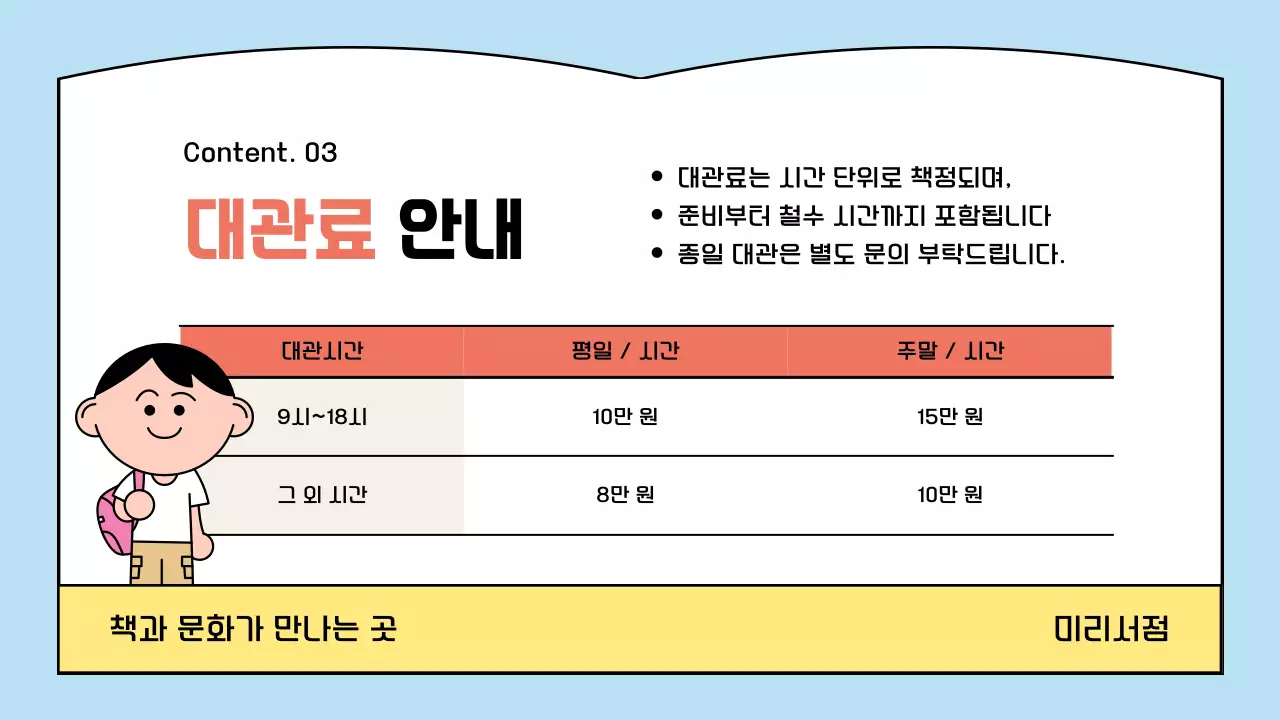 하늘색 아기자기한 서점 안내