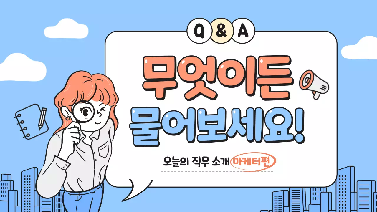 하늘색의 깔끔한 마케팅 직업 소개 안내서