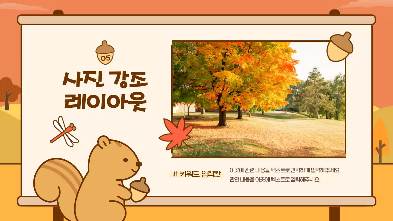 주황색의 아기자기한 가을 배경 기획서