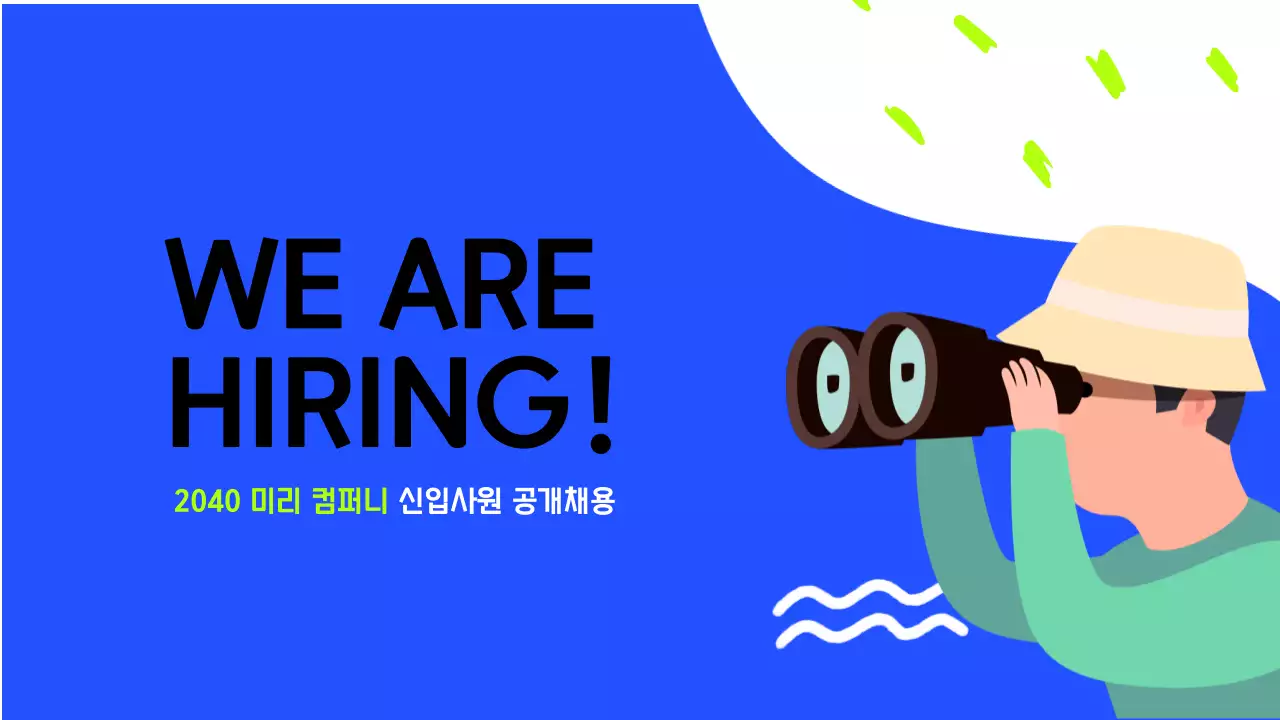 파랑 모던 채용 모집 공고