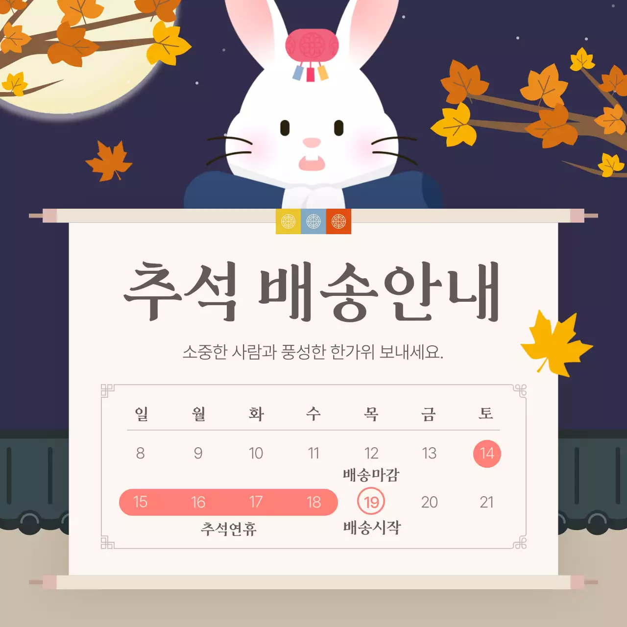 남색의 아기자기한 추석 이벤트 모음