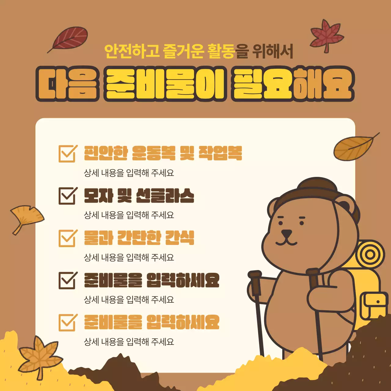 갈색의 따뜻한 가을 체험 홍보