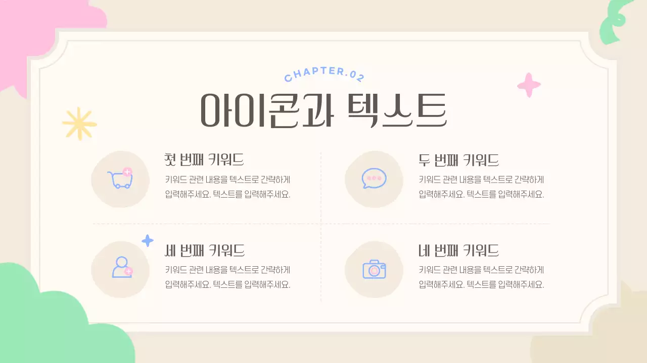 베이지색의 아기자기한 도형을 활용한 소개서