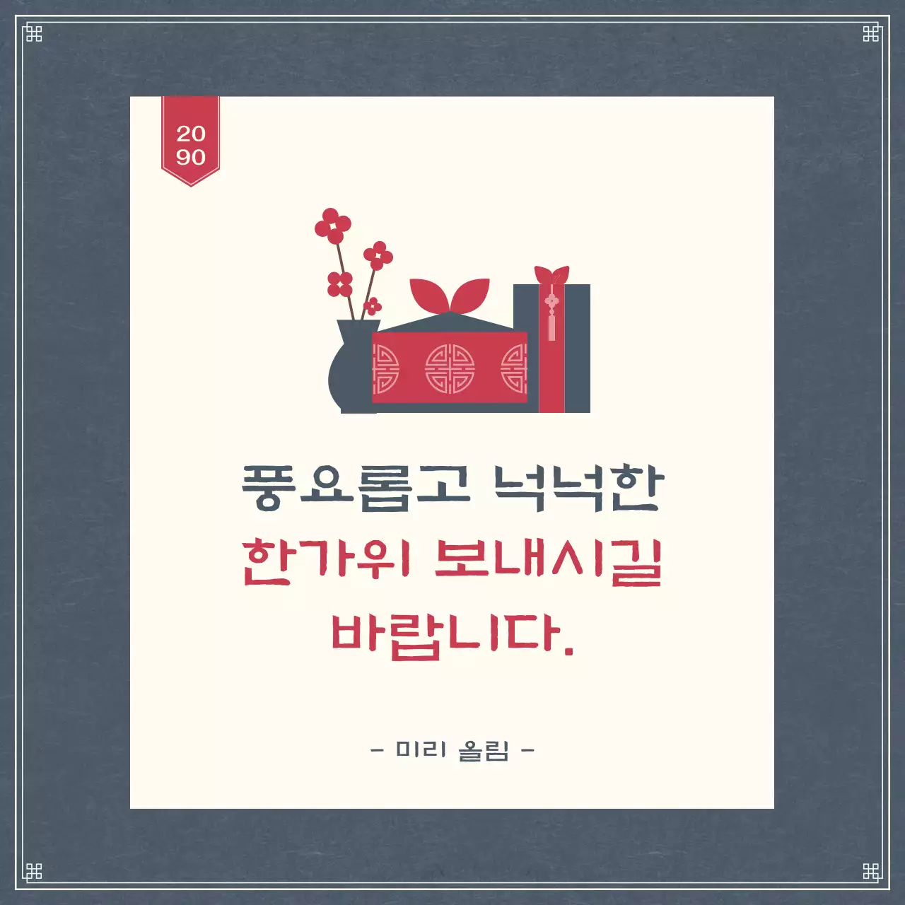 빨강 전통 한가위 인사