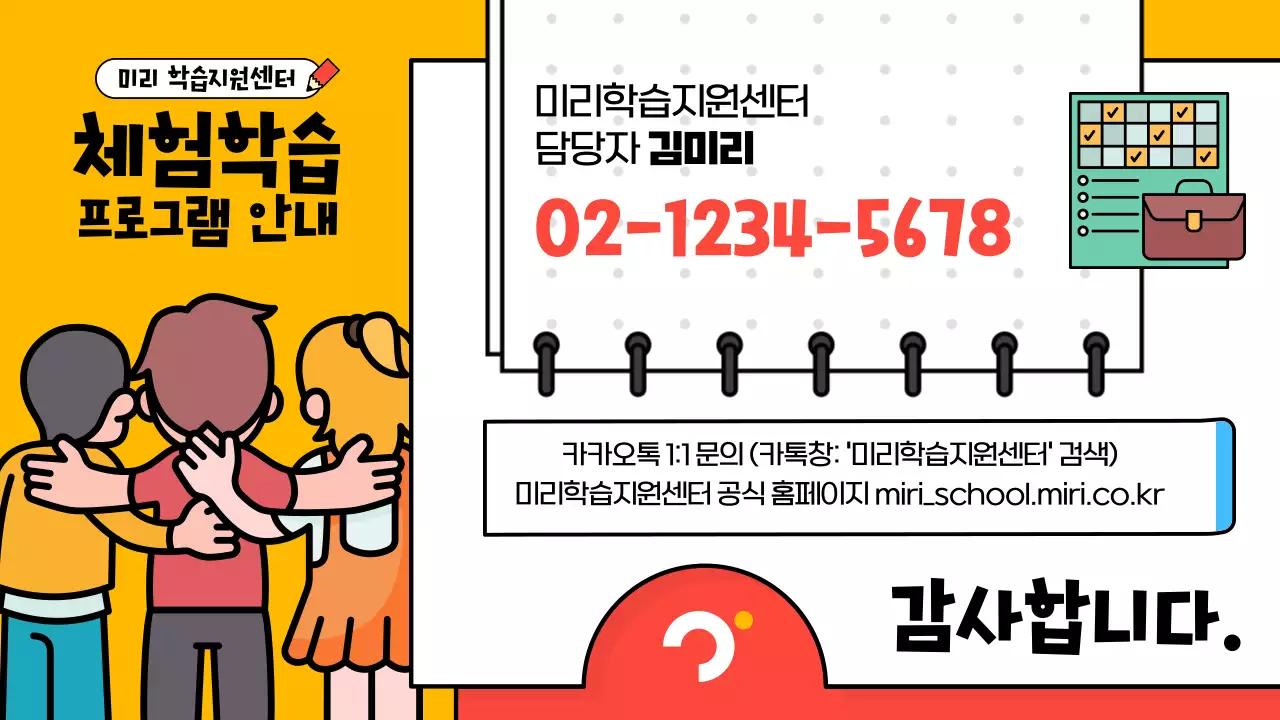 빨강과 파랑의 팝아트적인 체험학습 프로그램 안내서